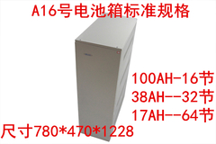 A16电池箱柜 可以装16只100H或65AH 32只38AH 