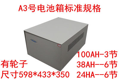 A3电池箱柜 可以装3只100H 65AH 6只38AH